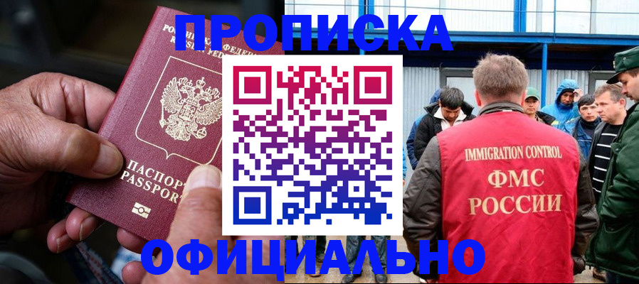 прописка в Камешково