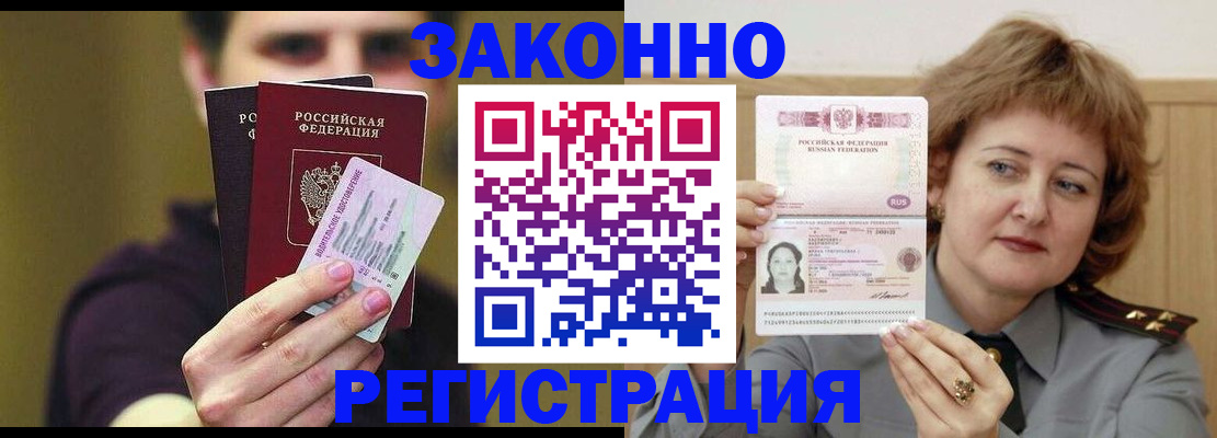 временная регистрация купить в Камешково