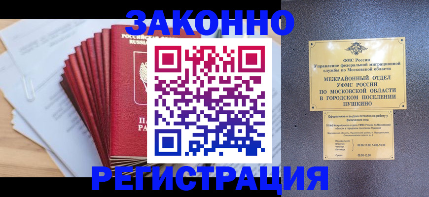 временная регистрация купить в Камешково